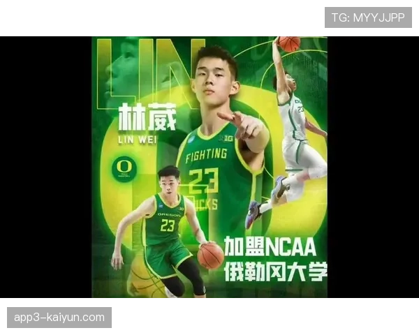 林葳21岁挑战NCAA适应美国篮球风格成焦点话题